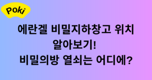 에란겔 비밀지하창고 위치 알아보기! 비밀의방 열쇠는 어디에?