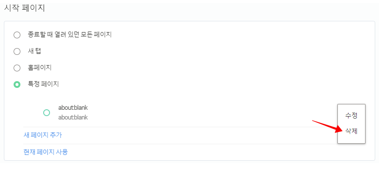 about blank 해결 방법 총정리! 원인부터 빈창 안뜨게 설정, 광고창 차단까지